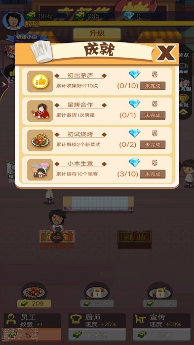 烧烤店大师游戏 v1.0 安卓版 0