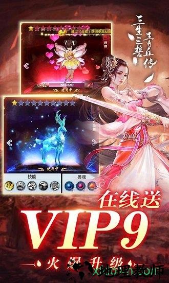 三生三誓青丘传国际服 v1.0.2.7.2 安卓版 0
