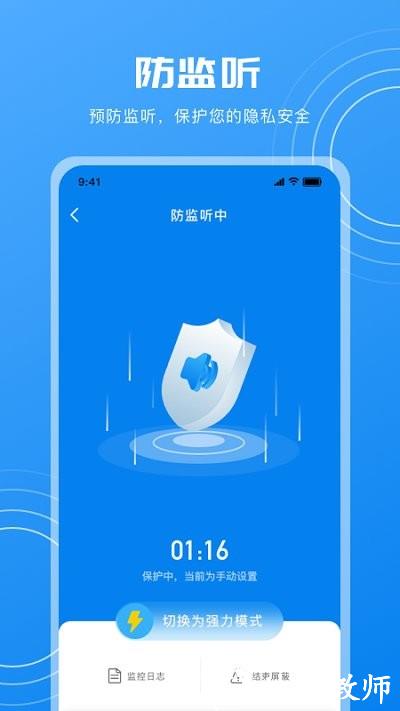 隐藏摄像头检测客户端 v5.2.5 安卓版 0
