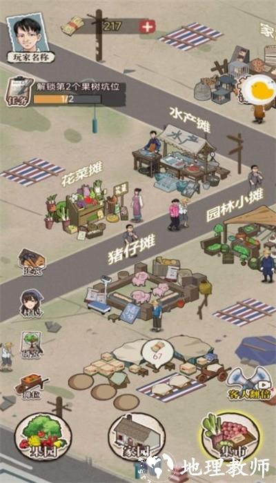 平民小富商手机版 v1.0.1 安卓版 0