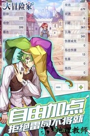 大冒险家重制版 v1.0.0 安卓版 2