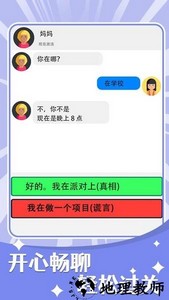 聊天的秘密游戏 v1.0.0 安卓版 2