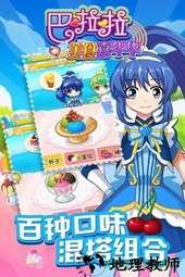 巴啦啦美食嘉年华 v1.0.1 安卓版 1