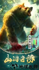 山海经捕兽录冰鸟手游 v100.3.0 安卓版 2