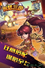 创想三国果盘版 v1.0.0 安卓版 1