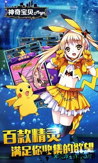神奇宝贝mega内购版 v1.0 安卓版 1