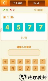 速算24点手游 v1.20 安卓版 0