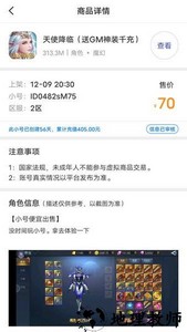 大虫游戏交易平台官方版 v8.4.3 安卓版 0