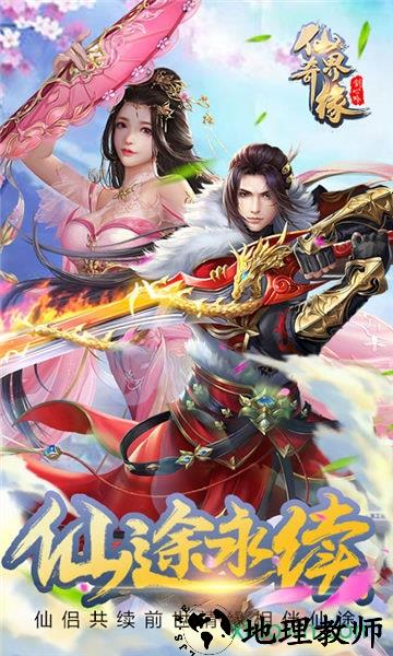 仙界奇缘游戏 v6.0 安卓版 2