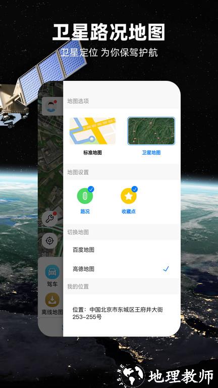 北斗导航地图最新版 v3.2.5 安卓官方版 3