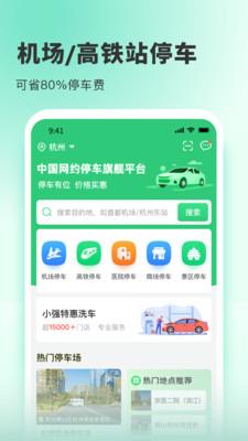 小强停车软件 v6.0.14 安卓版 3