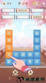 成语消消闯关游戏 v1.01 安卓版 0