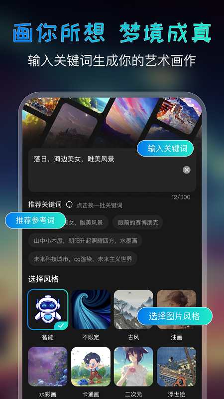 ai绘画宝最新版 v5.0.0 安卓版 2