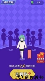 我是猜歌王手游 v1.1.5 安卓版 0