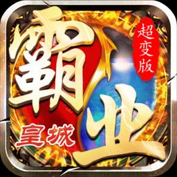 霸业皇城oppo版