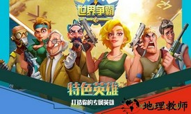 世界争霸九游版 v1.8.1 安卓版 2