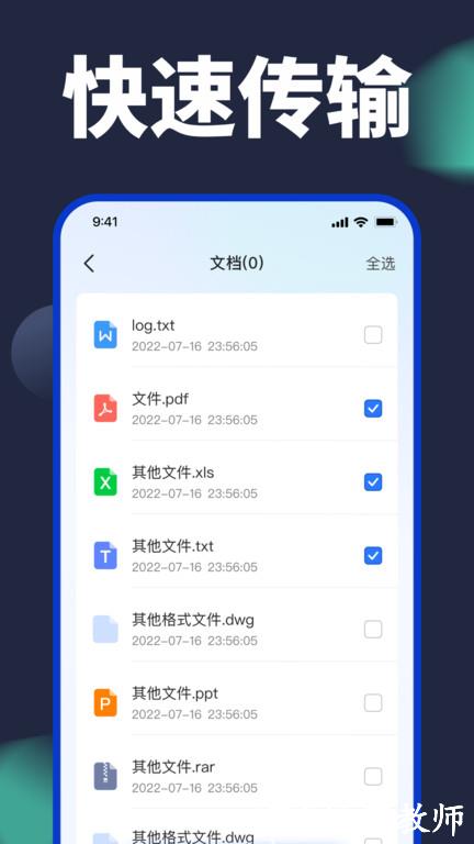 手机换机克隆app(改名手机克隆) v1.3.4 安卓版 1