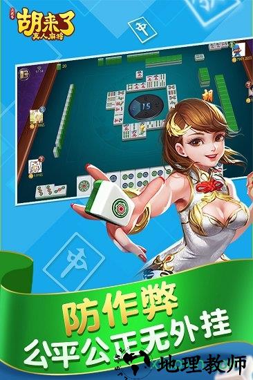胡来了真人麻将游戏 v2.4.1 安卓版 0