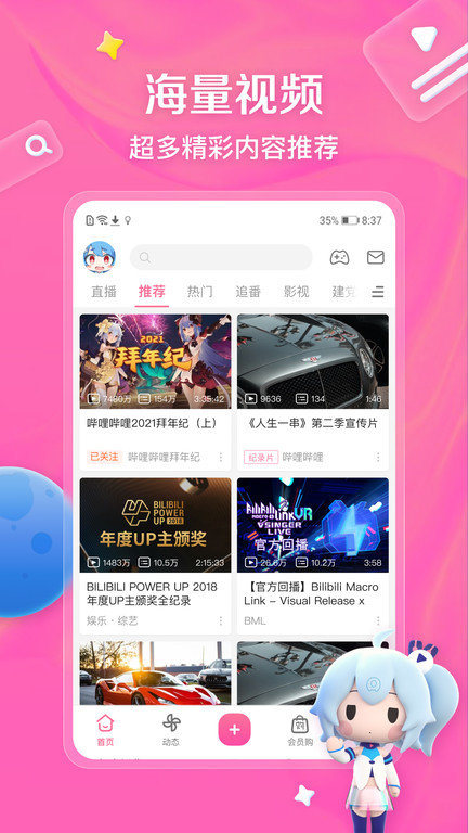 bilibili哔哩哔哩安卓版 v7.40.0 最新免费版 0