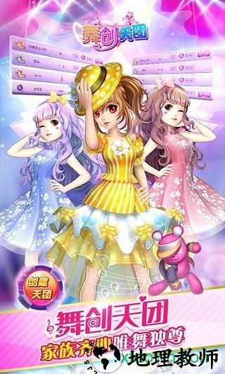 舞创天团最新版 v3.2 安卓版 2
