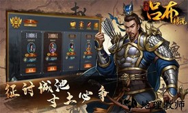 三国吕布传说最新版 v32.0 安卓版 2