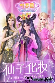 叶罗丽化妆日记 v1.1.5 安卓版 2