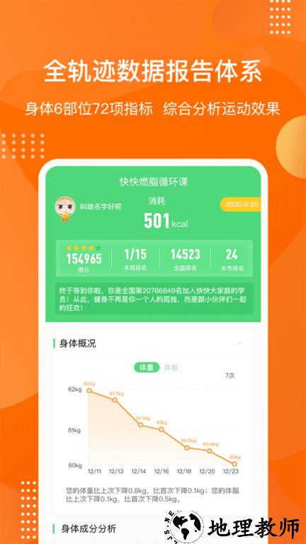 快快减肥plus软件 v1.7.1.1 安卓版 0