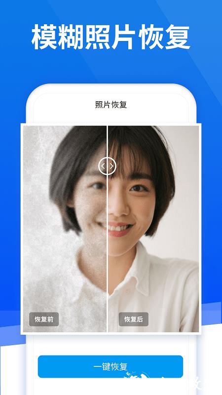 手机照片恢复助手app(改名极速数据恢复) v5.5.0 安卓最新版 0