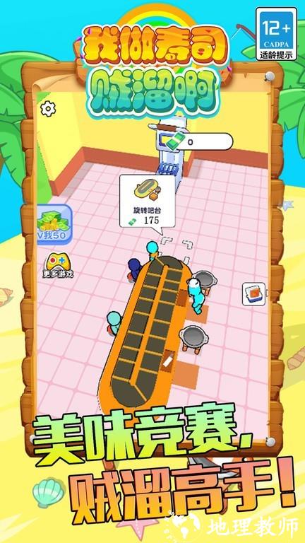 我做寿司贼溜啊手游 v5.0.0 安卓版 0