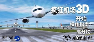 疯狂机场中文版 v1.609 安卓版 2