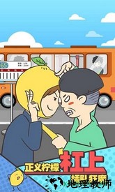 还能这样防插队手游 v1.0.1 安卓版 0