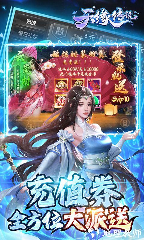 天缘传说图片 3