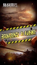 陆战风云百度版 v1.4.1 安卓版 1