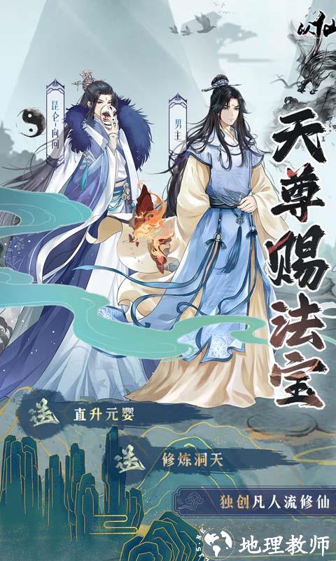 以仙之名图片 1