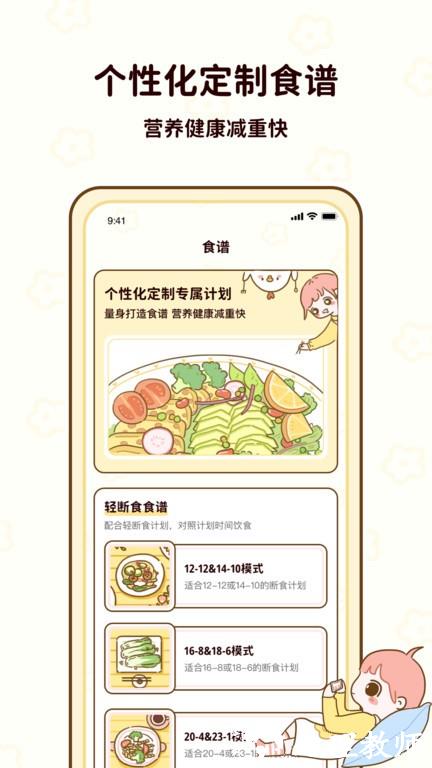 咕咕轻断食app v1.0.82 安卓版 1