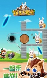 炸飞小兔兔最新版 v1.0.1 安卓版 2