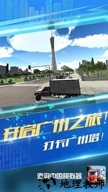 遨游中国模拟器手机版 v1.1.5 安卓版 3