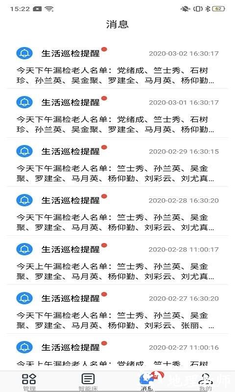 麒盛数据护理版 v1.9.6 安卓版 2