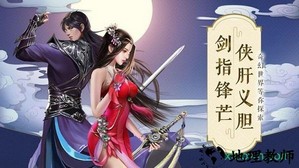 奇幻剑侠 v3.30 安卓版 3