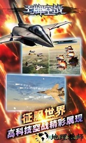 王牌空战手游 v1.0 安卓版 1
