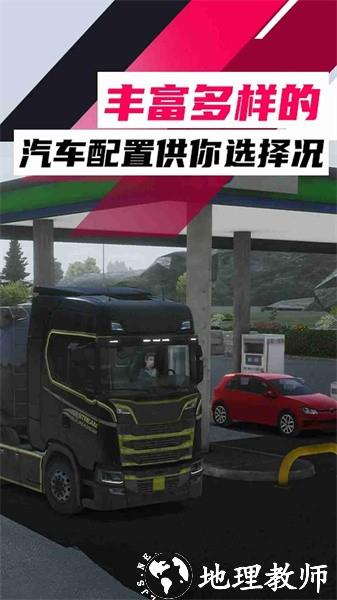 欧洲卡车之旅手游 v0.36.7 安卓版 2