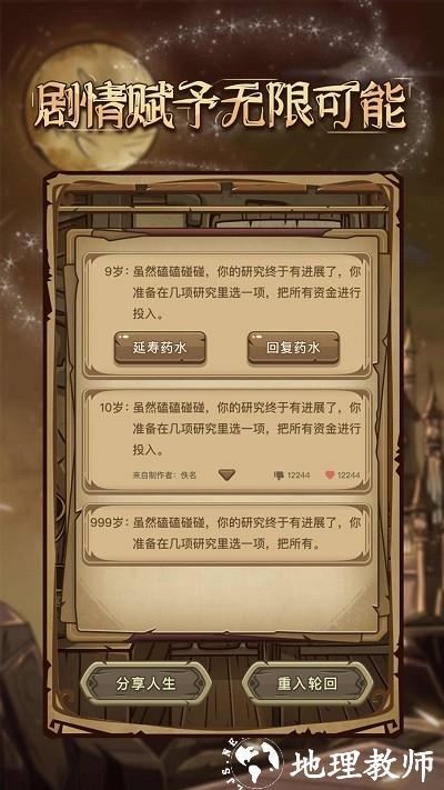 魔幻异世转生模拟器手机版 v1.0 安卓版 0