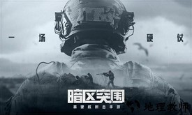 暗夜突围官方版(暗区突围) v1.0.139.139 安卓最新版 0