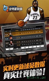 全明星联盟手游 v1.1.9 安卓版 1