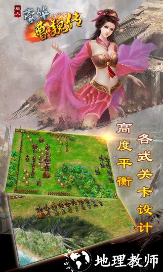 豪华曹魏传游戏 v1.3.0 安卓版 0