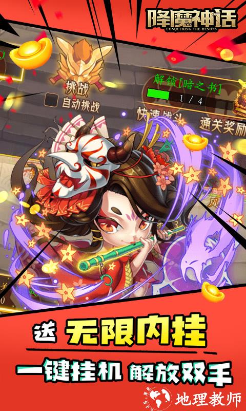 降魔神话图片 4