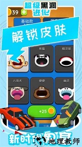 超级黑洞进化手游 v1.1 安卓版 0