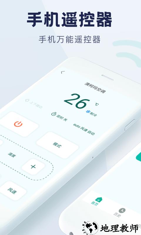 全能手机遥控器app v1.3.0 安卓版 1