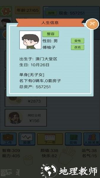 都市模拟人生游戏 v1 安卓版 0
