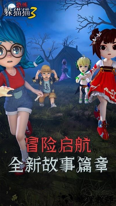 恐怖躲猫猫3最新版 v1.3.0 安卓版 0